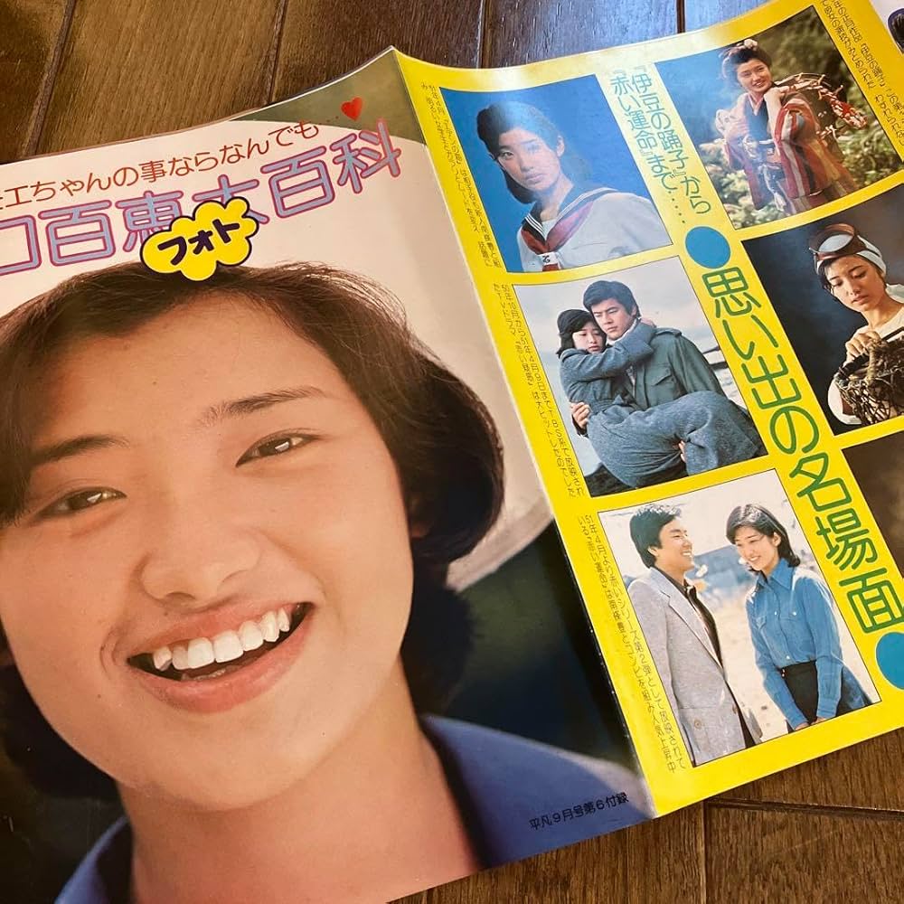 Amazon.co.jp: 山口百恵 ポスター カレンダー 水着 平凡 付録
